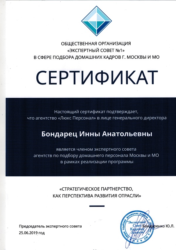 Сертификат