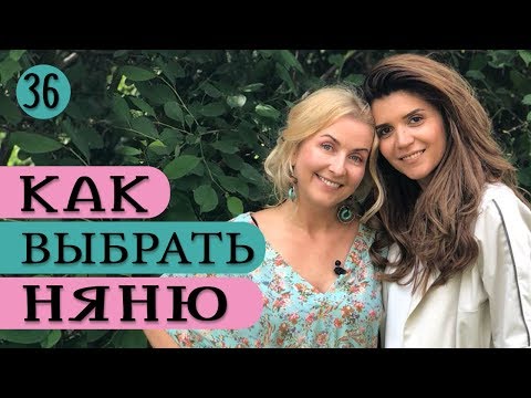 Как выбрать няню для ребенка. Советы для родителей