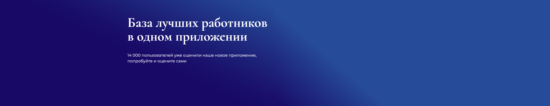 Вся база работников в одном приложении