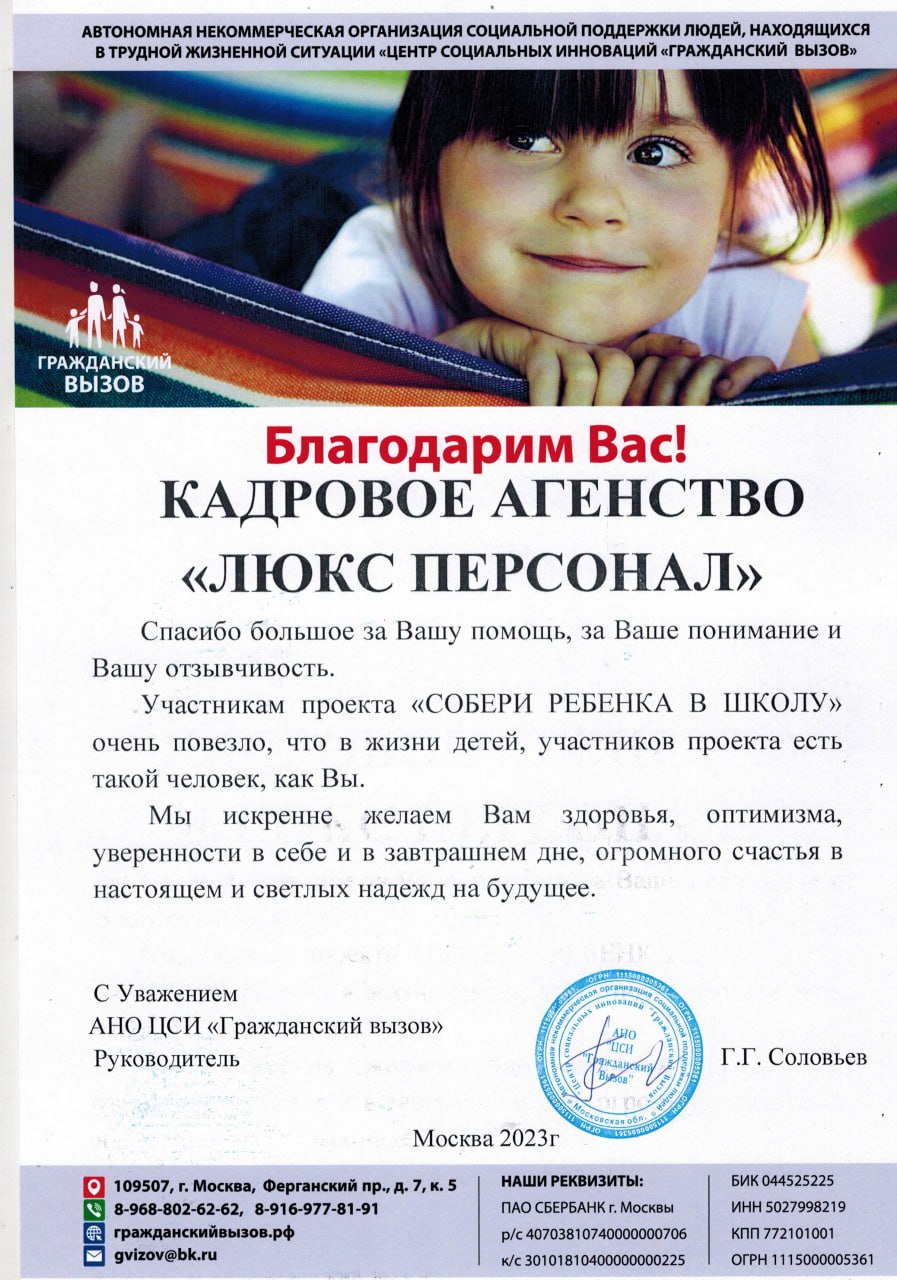Благодарим Вас!