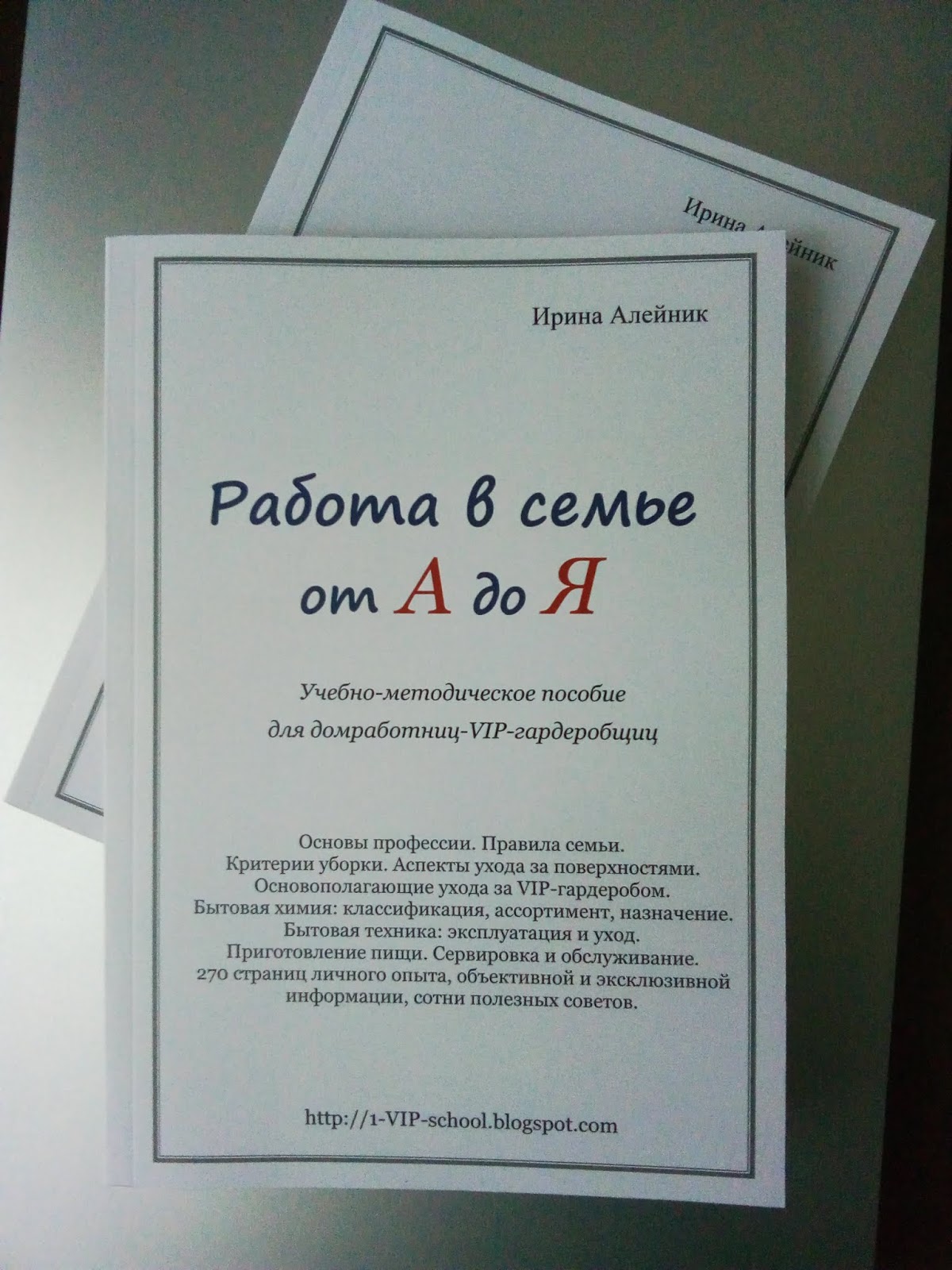 «РАБОТА В СЕМЬЕ от А до Я»