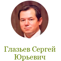 Глазьев