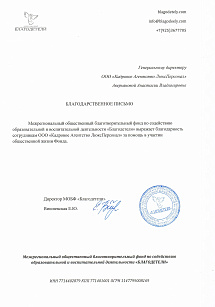 Благодетели