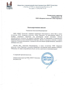 МОСТ Логистик