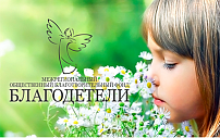 Благодетели