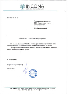 Инкона