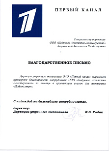 Первый канал